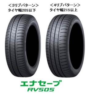 DUNLOP(ダンロップ) ENASAVE エナセーブ RV505 245/40R20 99W XL