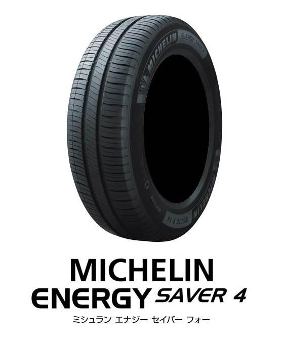 MICHELIN(ミシュラン) ENERGY SAVER 4 エナジーセイバー ENGYSVR4 185/55R16 87V XL サマータイヤ ゴムバルブ付き <160サイズ> 商品画像1：品川ゴム 通販部