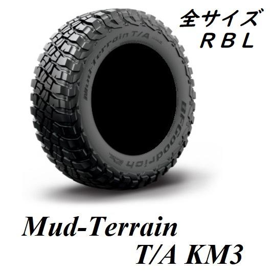 BFGoodrich(BFグッドリッチ) Mud-Terrain T/A KM3 LT265/70R17 121/118Q RBL LRE サマータイヤ ゴムバルブ付き <220サイズ> 商品画像1：品川ゴム 通販部