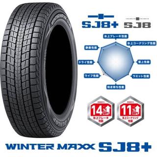 DUNLOP(ダンロップ) WINTER MAXX SJ8+ ウインターマックス SJ8プラス SJ8PLUS 175/80R15 90Q  スタッドレスタイヤ ゴムバルブ付き <170サイズ>の通販なら: 品川ゴム 通販部 [Kaago(カーゴ)]