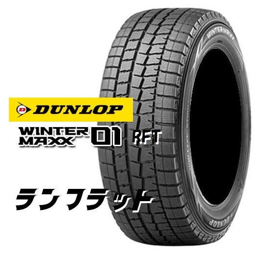 DUNLOP (ダンロップ) WINTER MAXX 01 ウィンターマックス RFT 245/45RF19 98Q ランフラット 冬用 スタッドレスタイヤ ゴムバルブ付き
