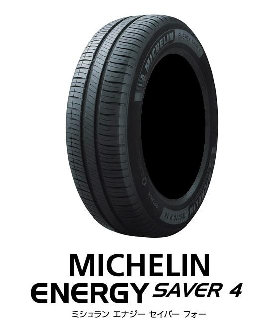 MICHELIN (ミシュラン) ENERGY SAVER 4 エナジーセイバー 175/65R14 86H XL 低燃費 ウェット性能 サマータイヤ ゴムバルブ付き <160サイズ> 商品画像1：品川ゴム 通販部