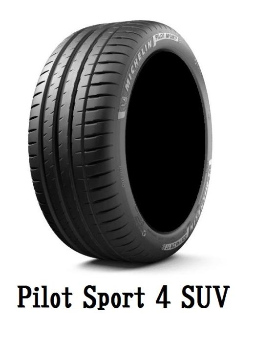 MICHELIN (ミシュラン) PILOT SPORT 4 SUV パイロットスポーツ 255/45R21 106･･･