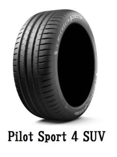 MICHELIN(ミシュラン) PILOT SPORT 4 SUV パイロットスポーツ PS4SUV