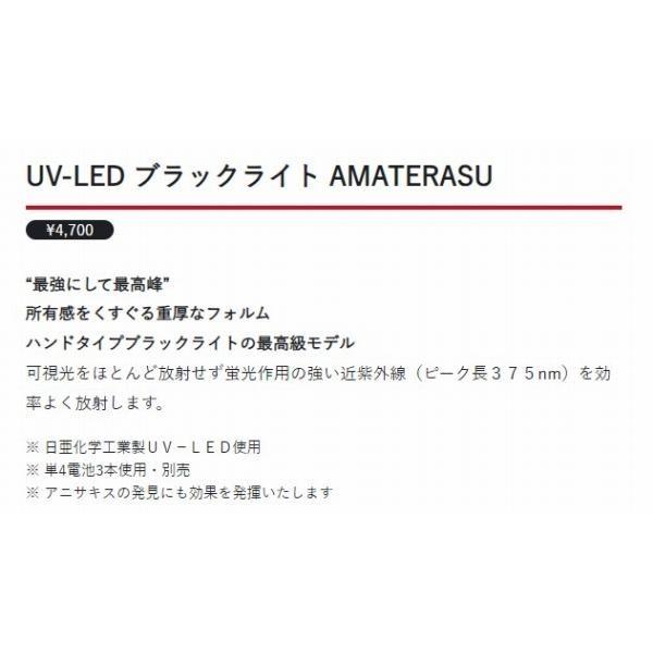 ★UV-LEDフ゛ラックライト AMATERASU 商品画像3：e-fishing
