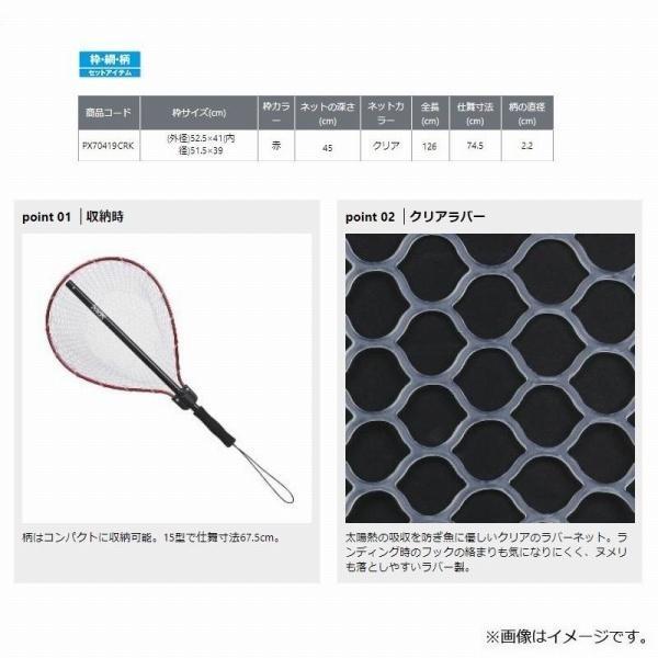 PX70419CRK ラバーランディングネット19型 商品画像5：e-fishing