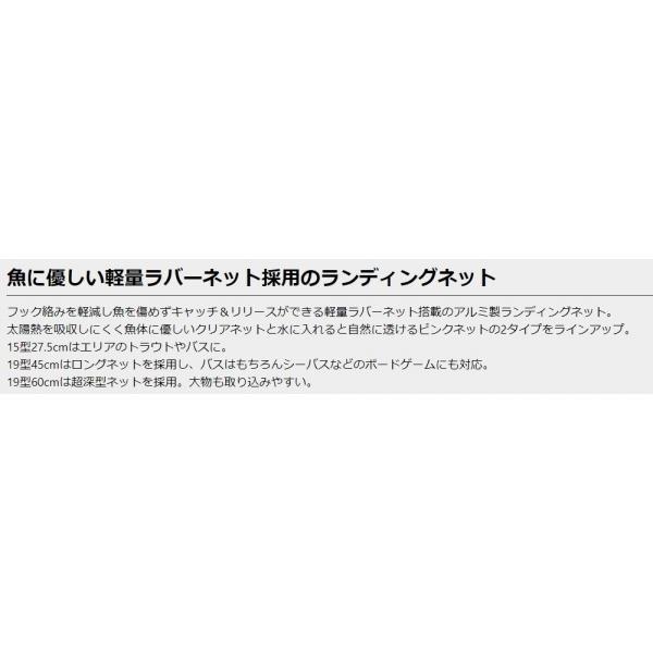 PX70419CRK ラバーランディングネット19型 商品画像6：e-fishing