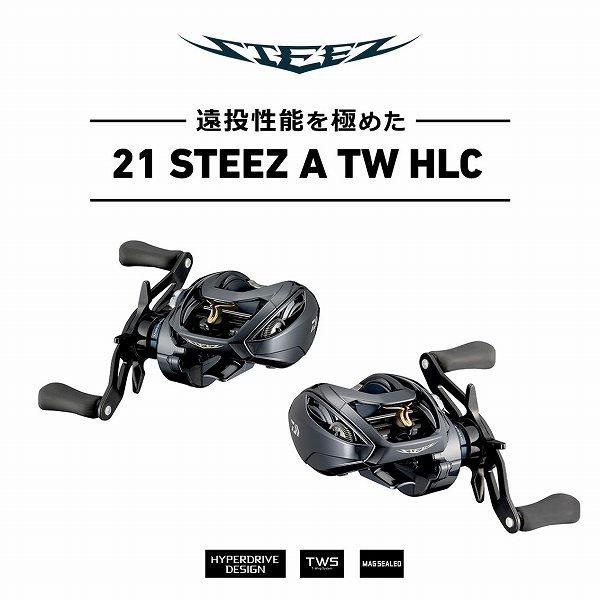 ダイワ スティーズ A TW HLC 6.3R (リール) 価格比較 - 価格.com