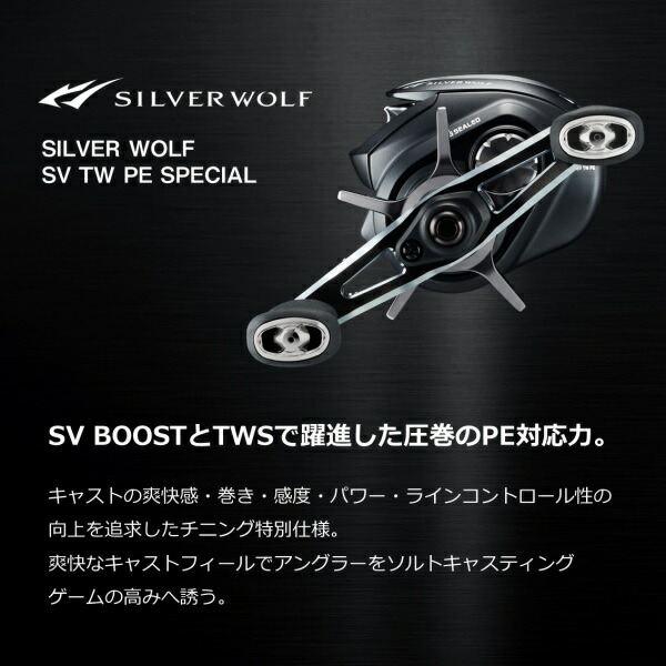 SILVER WOLF SV TW 1000XH PE SPECIAL 商品画像7：e-fishing