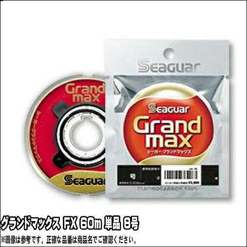 グランドマックス FX 60m 単品 8号