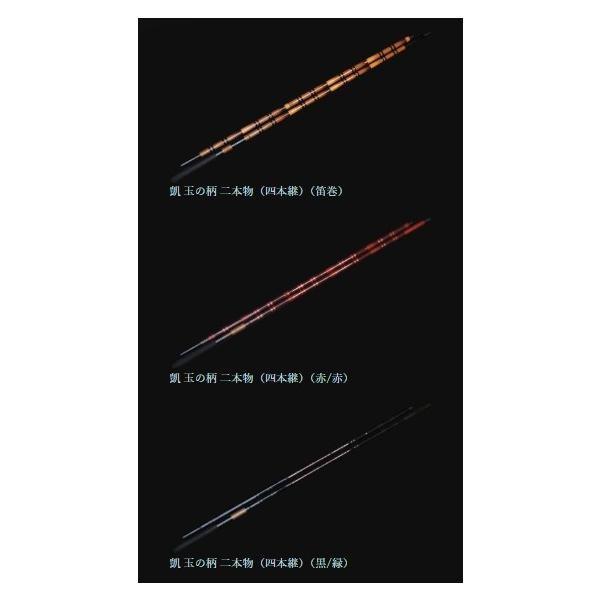 凱 竿掛　二本物(四本継)　笛巻 商品画像5：e-fishing