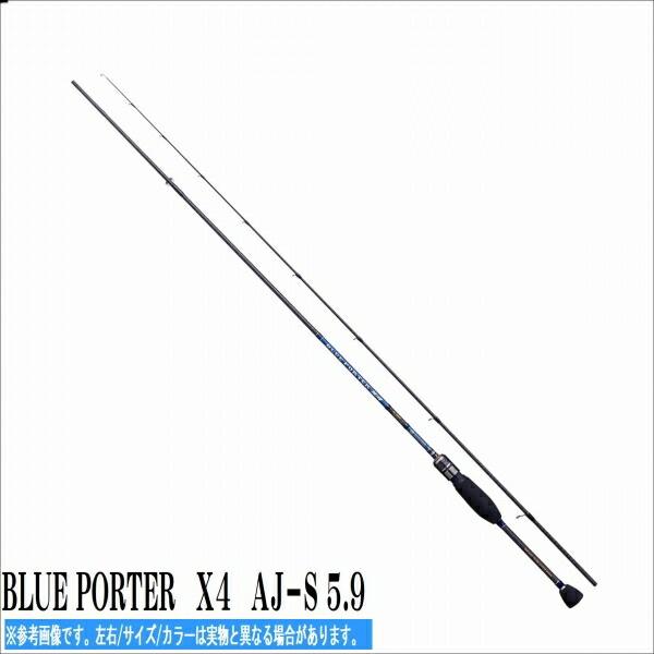 BLUE PORTER　Ｘ4　ＡＪ－Ｓ 5.9 商品画像1：e-fishing