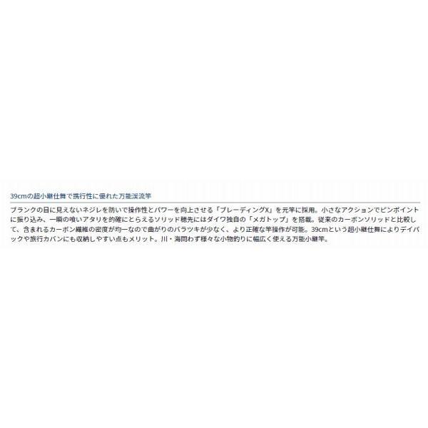 小継渓流X 硬調27 ダイワ 秋の大感謝祭 商品画像4：e-fishing