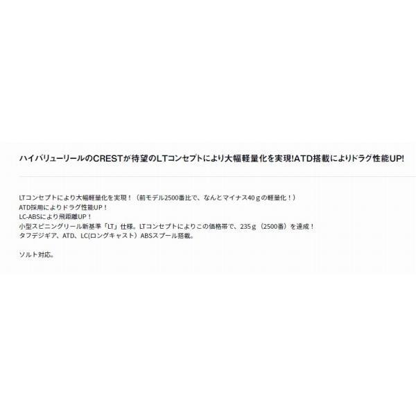 20 クレスト LT 2500 ダイワ 商品画像5：e-fishing