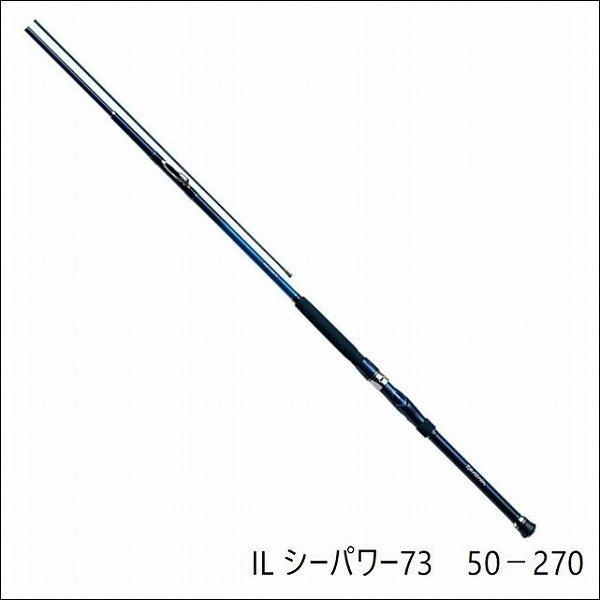 IL シーパワー73　50－270 商品画像2：e-fishing