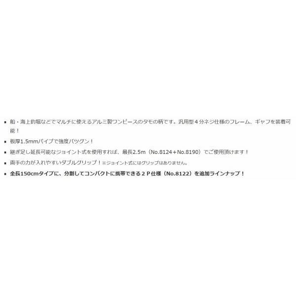 8122 ハ゜ワータモノエ 150センチ2ヒ゜ース 商品画像4：e-fishing