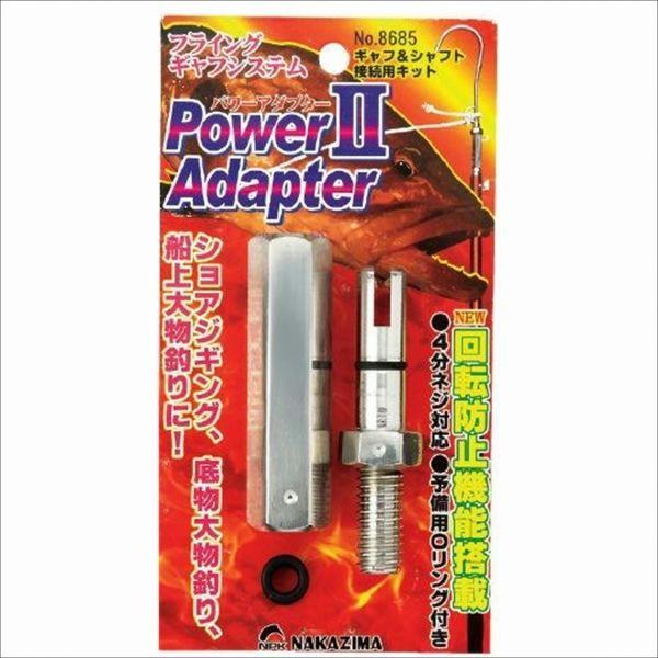 8685 ハ゜ワーアタ゛フ゜ター? 商品画像6：e-fishing