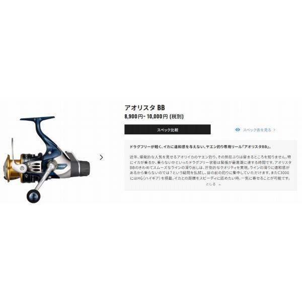 アオリスタBB 2500 シマノ 商品画像5：e-fishing