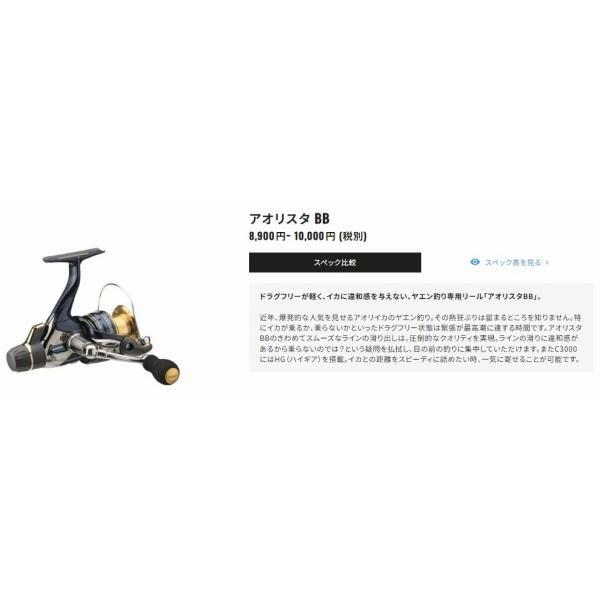 アオリスタBB C3000HG シマノ 商品画像4：e-fishing