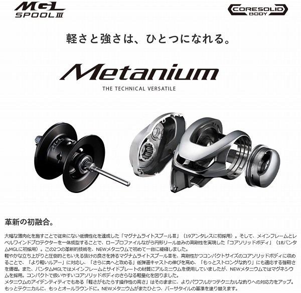 20メタニウムR 右ハンドル 商品画像7：e-fishing