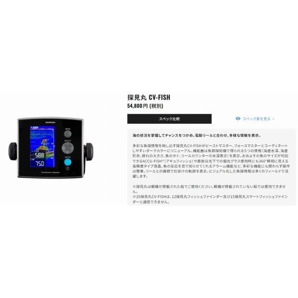 20探見丸 CV-FISH シマノ 商品画像4：e-fishing