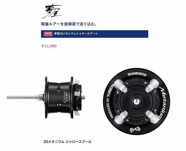 夢屋20メタニウムシャロースプール 商品画像3：e-fishing