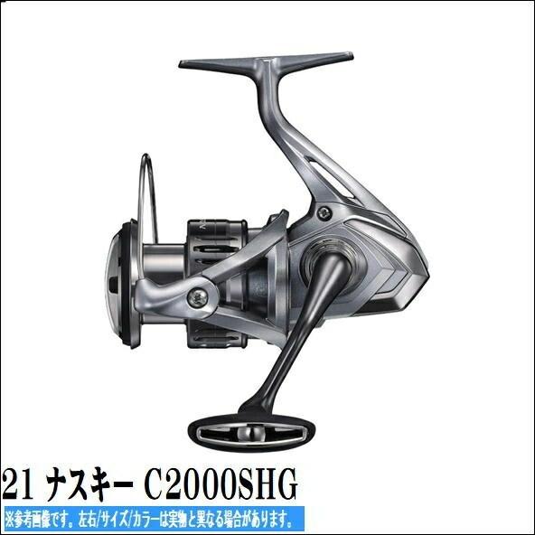 21 ナスキー C2000SHG 商品画像1：e-fishing