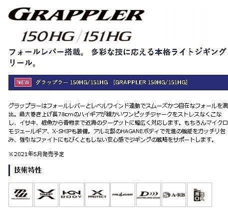 21 グラップラー　150HG 商品画像3：e-fishing