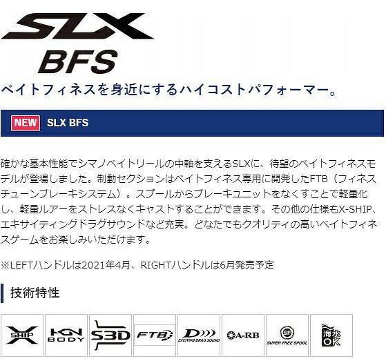 21 SLX BFS RIGHT 商品画像3：e-fishing
