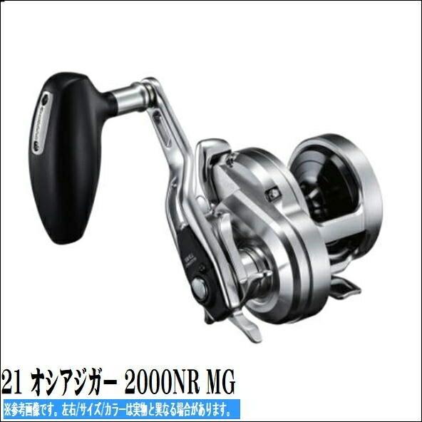 21 オシアジガー 2000NR MG 商品画像1：e-fishing