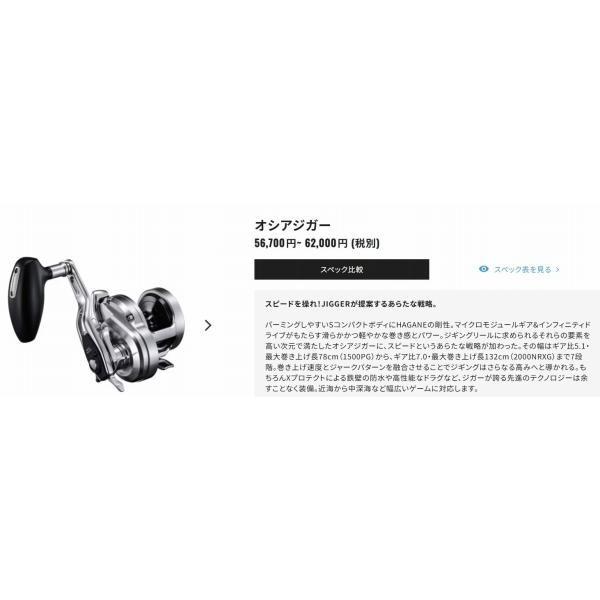 21 オシアジガー 2001NR XG シマノ 商品画像5：e-fishing