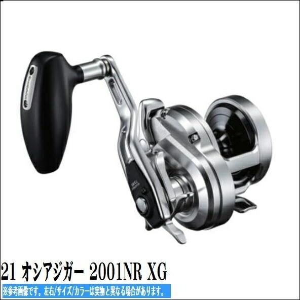 21 オシアジガー 2001NR XG 商品画像1：e-fishing