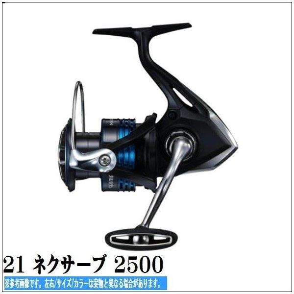 21 ネクサーブ 2500 BOX 商品画像2：e-fishing