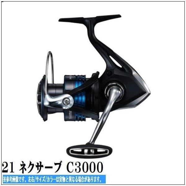 21 ネクサーブ C3000 BOX 商品画像2：e-fishing