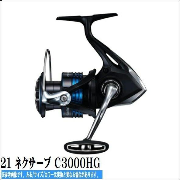 21 ネクサーブ C3000HG N3015 商品画像1：e-fishing