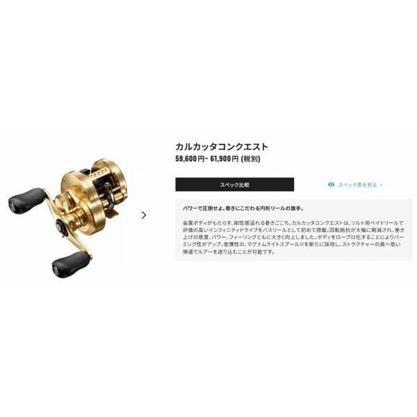 22 カルカッタコンクエスト 200XG シマノ 商品画像5：e-fishing