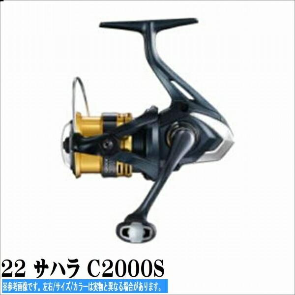 22 サハラ C2000S 商品画像2：e-fishing