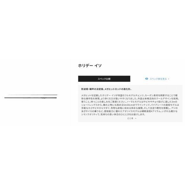 17ホリデーイソ 4-450PTS シマノ 商品画像3：e-fishing
