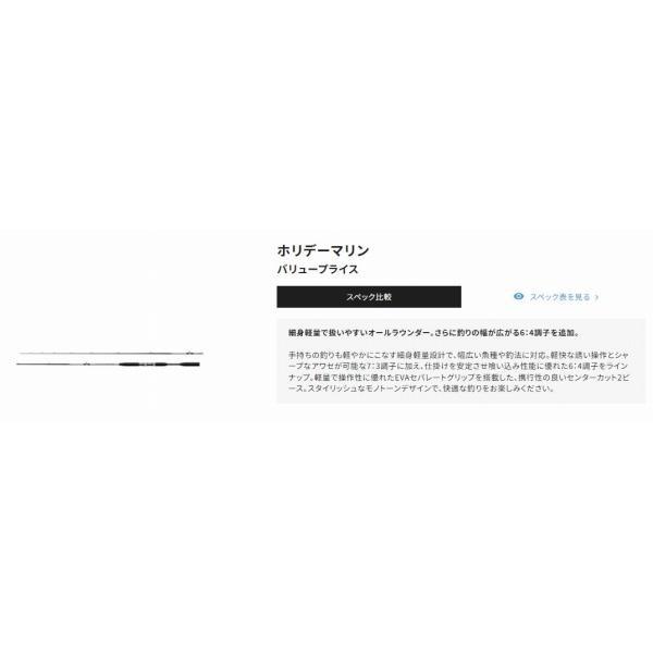 ホリデーマリン73 30 シマノ限定セール 秋の大感謝祭 商品画像4：e-fishing