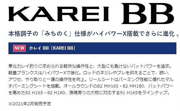 21 カレイBB 82-H180 商品画像2：e-fishing