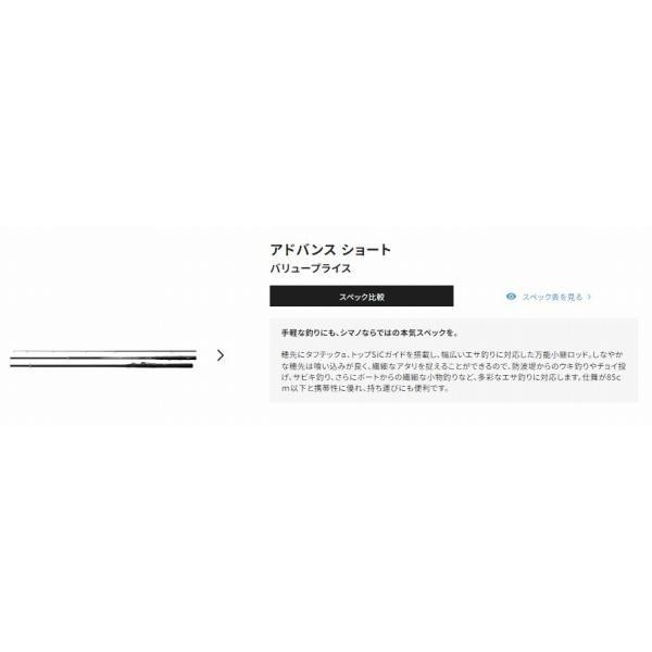20アドバンスショート 3-370 シマノ 商品画像4：e-fishing