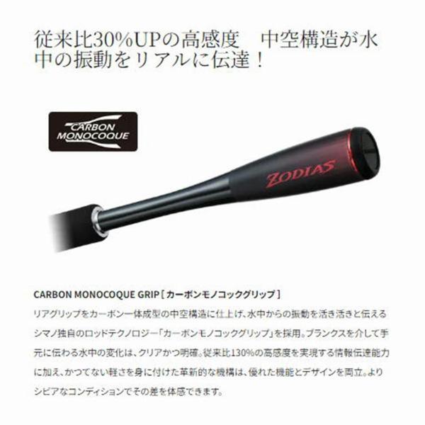 20 ゾディアス 167M-S/2 シマノ 商品画像4：e-fishing