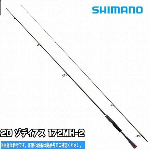 シマノ ゾディアス 172MH-2 (ロッド・釣竿) 価格比較 - 価格.com