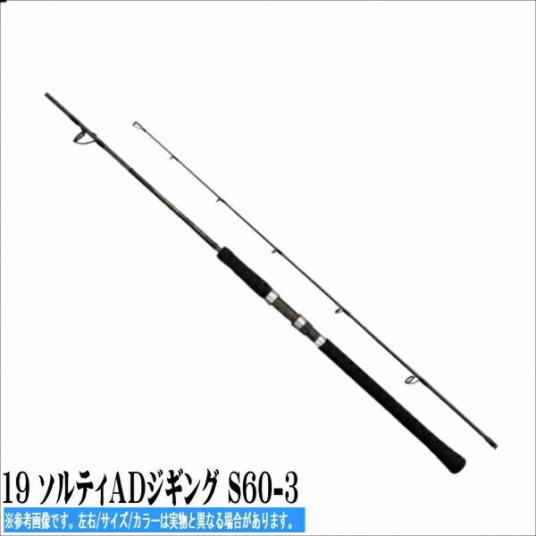 19 ソルティＡＤジギング S60-3 商品画像2：e-fishing