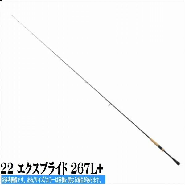 シマノ エクスプライド 267L+ (ロッド・釣竿) 価格比較 - 価格.com