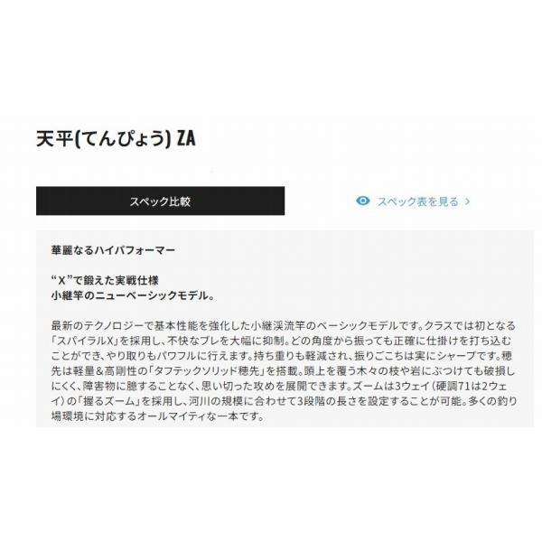 天平 硬調 71ZA シマノ 秋の大感謝祭 商品画像3：e-fishing