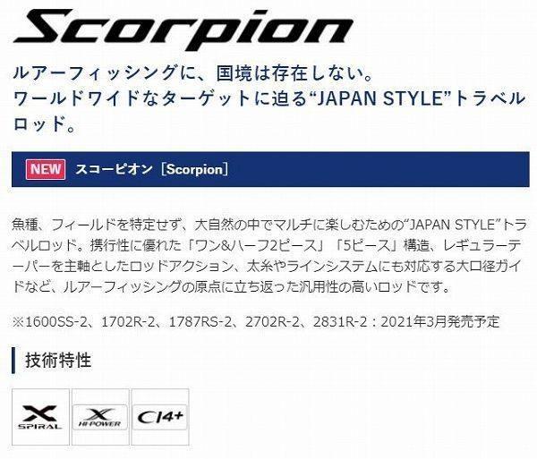 スコーピオン 1652R-5 商品画像2：e-fishing