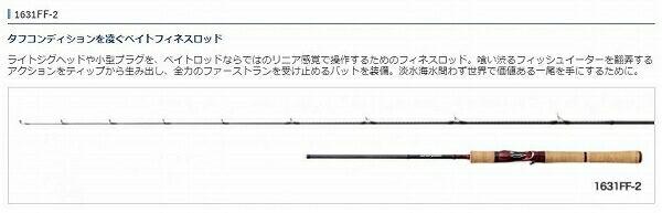 スコーピオン 1631FF-2 商品画像2：e-fishing