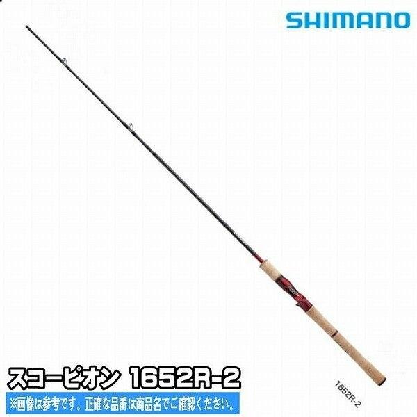シマノ スコーピオン ワン&ハーフ2ピース 1652R-2 (ロッド・釣竿