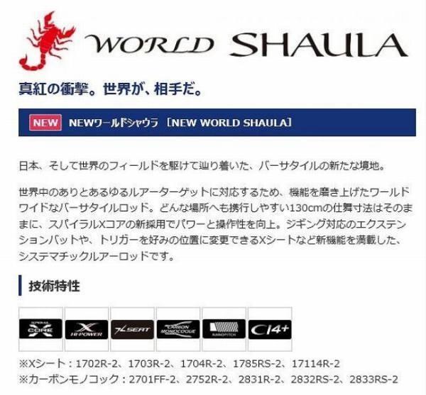 18 ワールドシャウラ 2833RS-2 商品画像2：e-fishing
